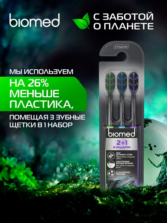 BIOMED BLACK kompleks tish cho‘tkasi, to‘plam 2 +1 dona