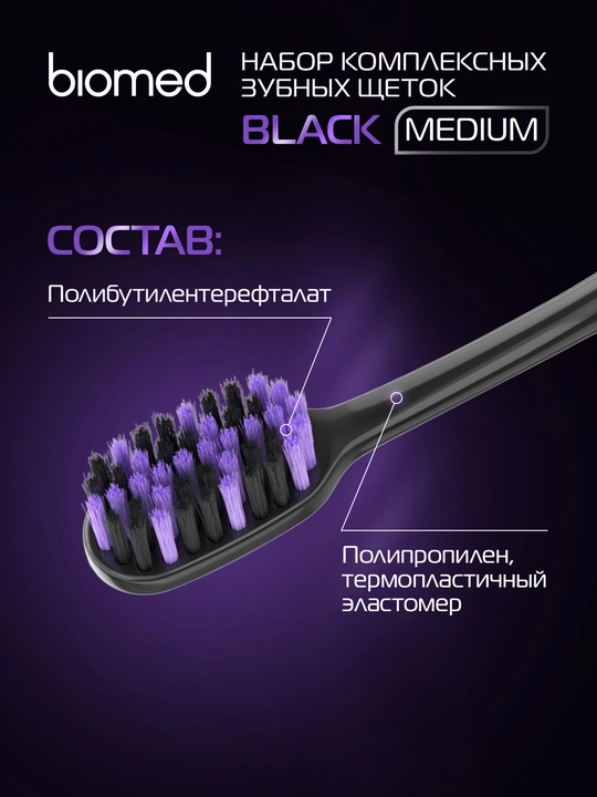 BIOMED BLACK kompleks tish cho‘tkasi, to‘plam 2 +1 dona