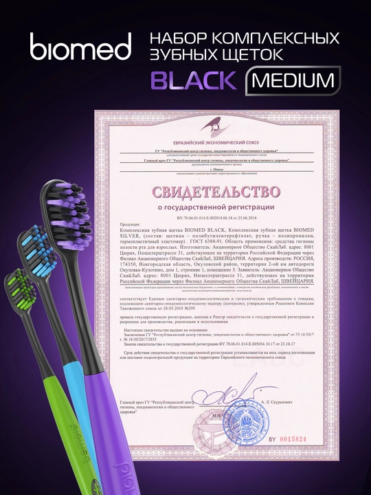 BIOMED BLACK kompleks tish cho‘tkasi, to‘plam 2 +1 dona