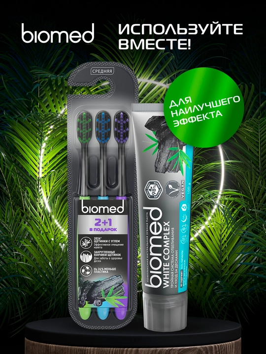 BIOMED BLACK kompleks tish cho‘tkasi, to‘plam 2 +1 dona