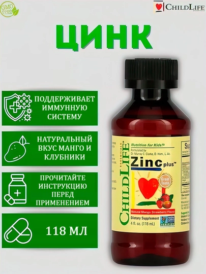 ChildLife Essentials, Цинк (Zinc Plus) с натуральным вкусом манго и клубники, 118 мл - 