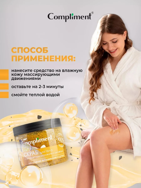 Скраб для тела Compliment для похудения, антицеллюлитный дренажный, от растяжек, 400 мл