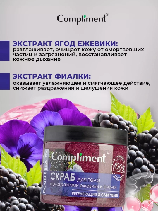 Скраб для тела Compliment для похудения, антицеллюлитный дренажный, от растяжек, 400 мл