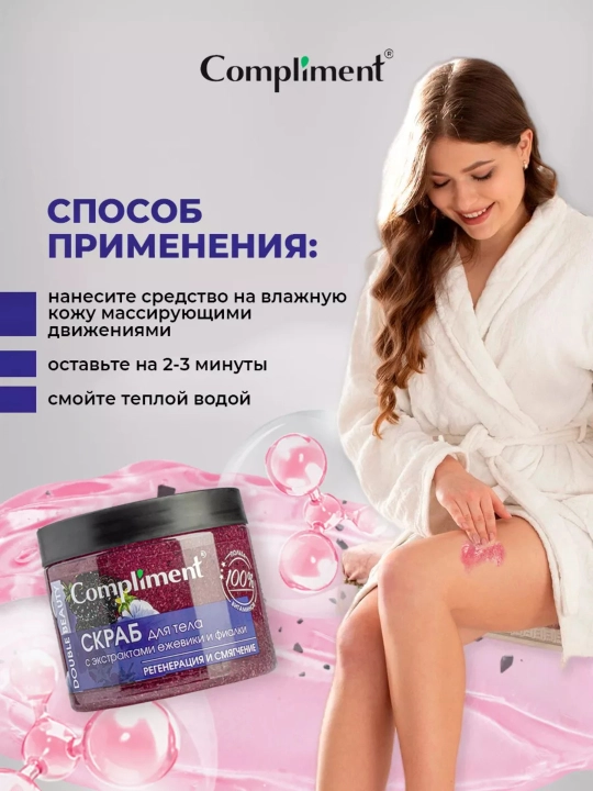 Скраб для тела Compliment для похудения, антицеллюлитный дренажный, от растяжек, 400 мл