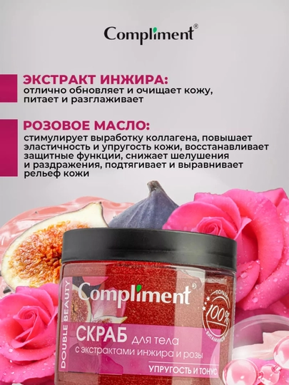 Скраб для тела Compliment для похудения, антицеллюлитный дренажный, от растяжек, 400 мл