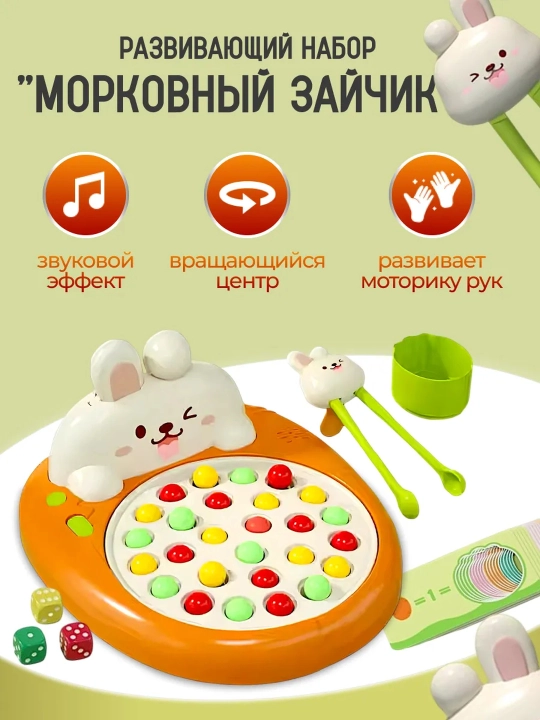 Bolalar uchun "Sabzi Quyoni" rivojlantiruvchi seti - 