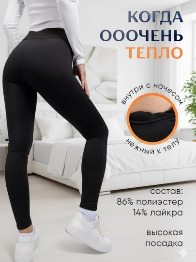 Ayollar issiq qishki losinalari, legginslar, gamashlari losinlar , issiq losinlar, qishki - 