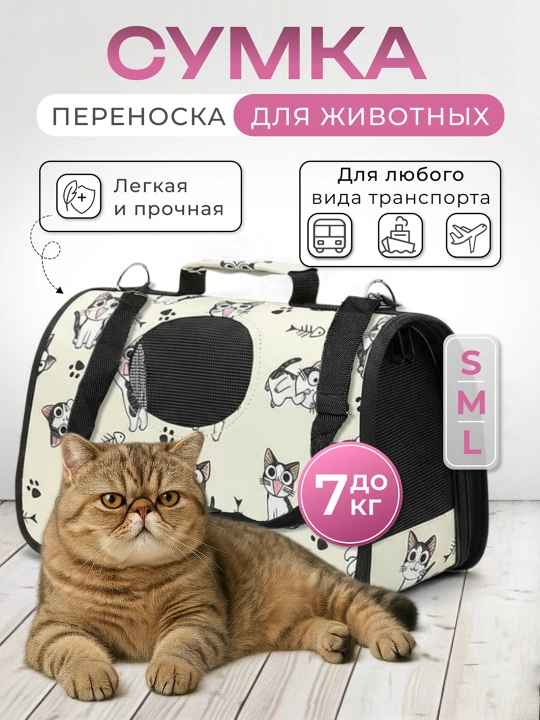 Сумка переноска для кошек и собак средней и мелкой породы