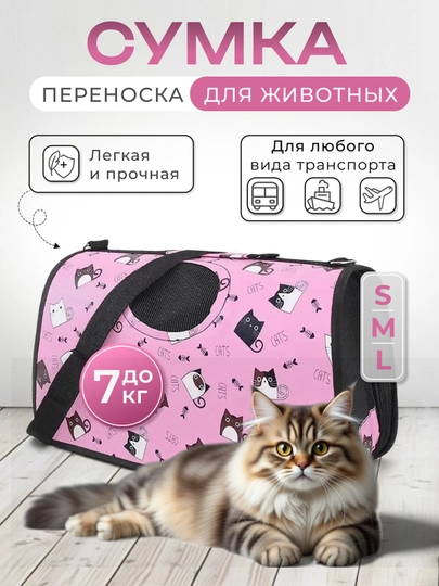 Сумка переноска для кошек и собак средней и мелкой породы - 