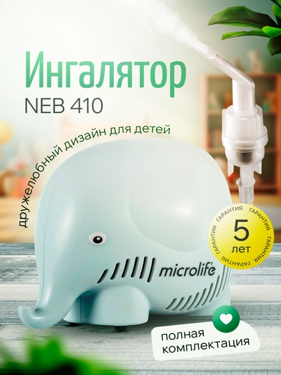 Ингалятор небулайзер компрессорный детский NEB 410 — AIYMAN-NEB410
