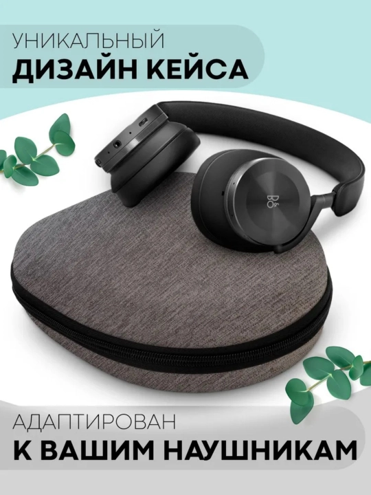Большая защитная оболочка наушников 21,5 x 18,7 x 6 см, серая 