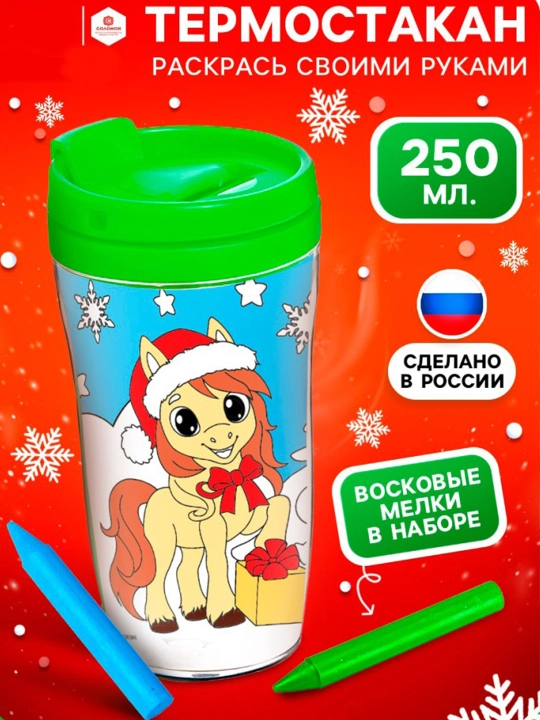 «Yangi yil bilan! ot» rasmlash uchun termostakan, 250 ml, mumi bo‘yoq qalamlar bilan, yashil” - 