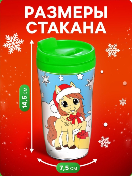 «Yangi yil bilan! ot» rasmlash uchun termostakan, 250 ml, mumi bo‘yoq qalamlar bilan, yashil”