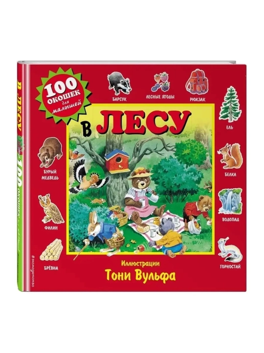 Книга 100 окошек для малышей - 