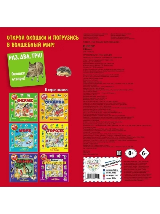 Книга 100 окошек для малышей
