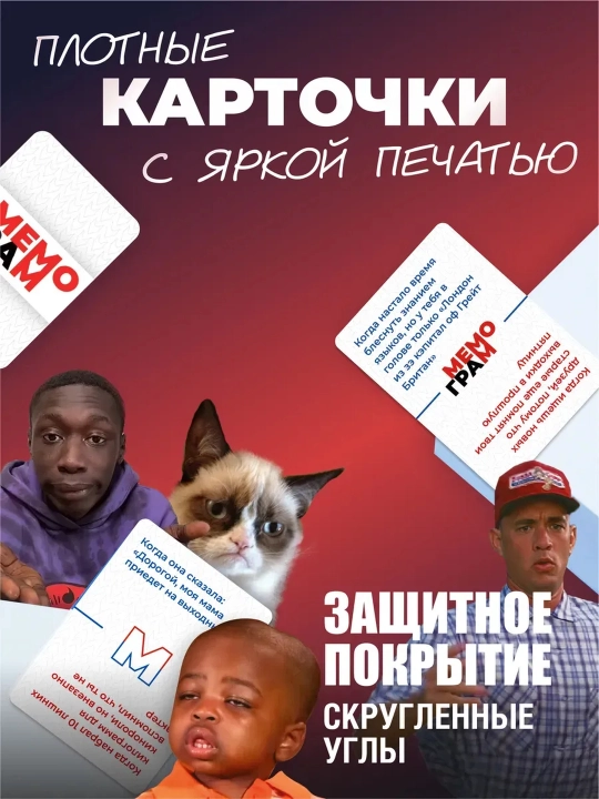 Настольные игры для компании Мемограм с мемами