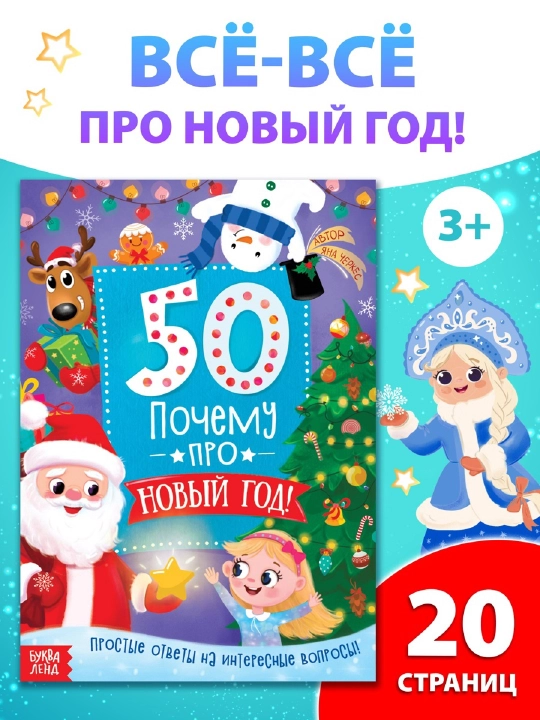 Новогодняя серия развивающих книг для семьи — Викторина, Энциклопедия, Рецепты, Задания - 