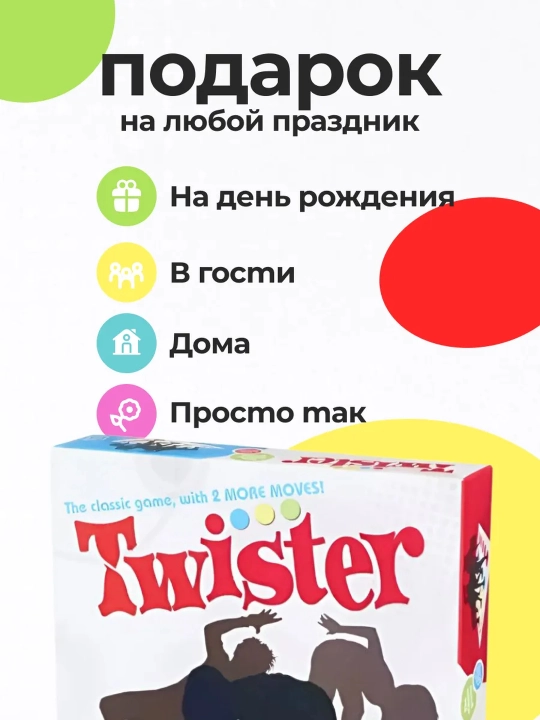 Twister - bu katta guruh uchun o'yin