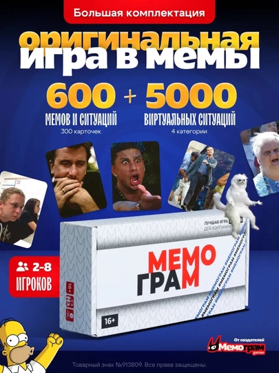 Настольные игры для компании Мемограм с мемами