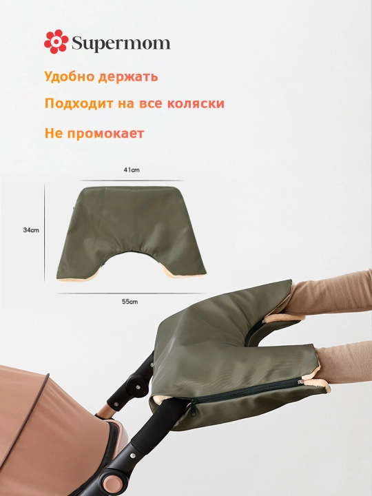 Муфта на ручку коляски, теплый чехол для рук, 3 цвета