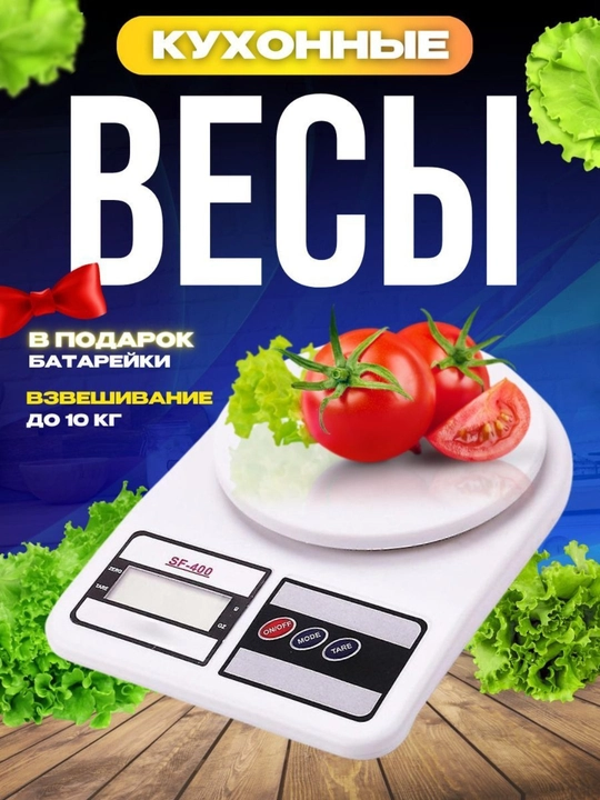 Электронные кухонные весы мини, до 10кг, батарейки в комплекте - 