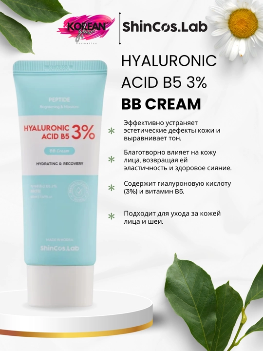 ShinCos.Lab Hydrating & Recovery Hyaluronic Acid B5 3% pantenolli BB kremi, 50 ml