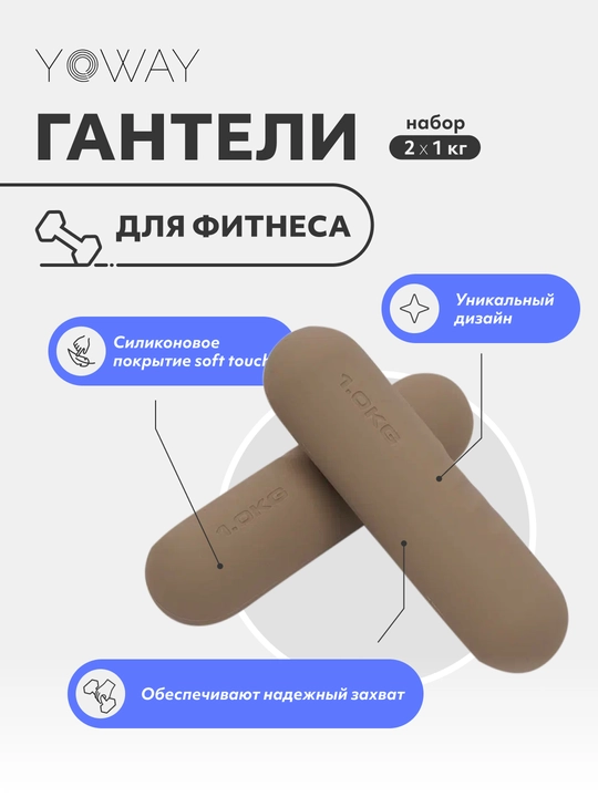 Спортивные гантели для фитнеса набор 1 кг x 2 шт - 