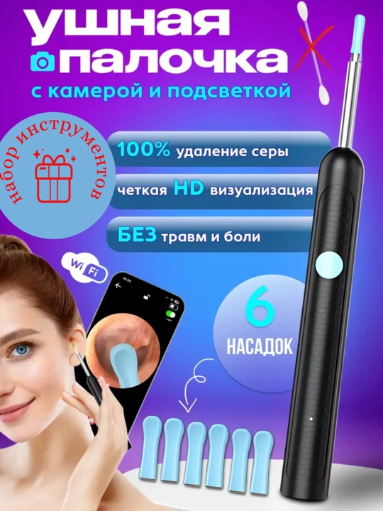 Беспроводной эндоскоп для ушей с Wi - Fi - 