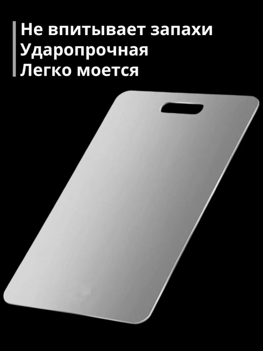 Разделочная доска из нержавеющей стали, металлическая кухонная доска для нарезки продуктов