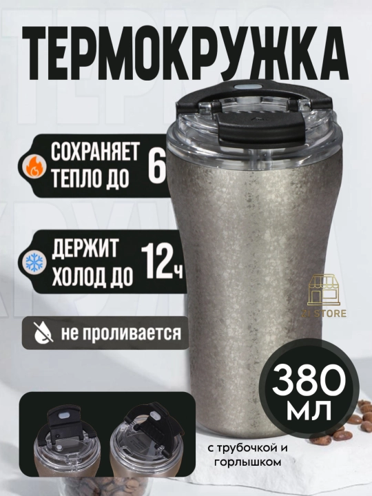 Термокружка Zi-store
