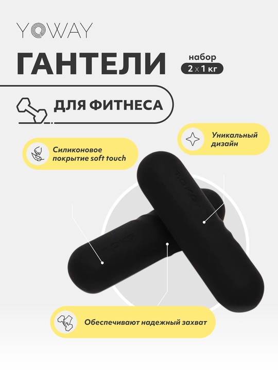 Спортивные гантели для фитнеса набор 1 кг x 2 шт - 