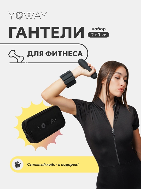 Спортивные гантели для фитнеса набор 1 кг x 2 шт
