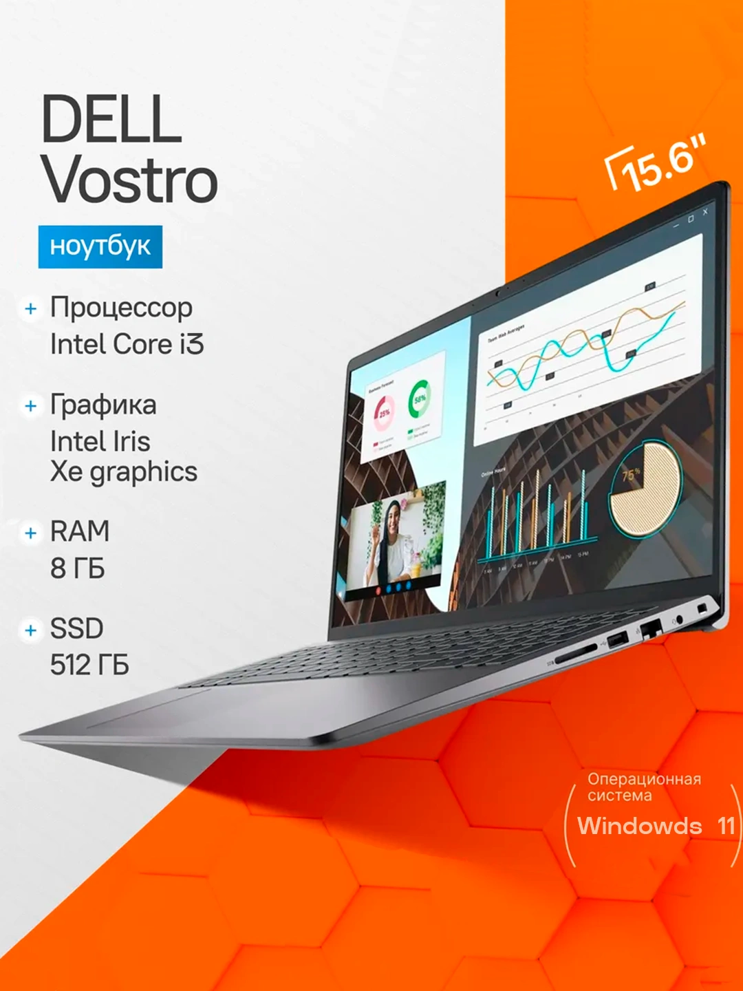 Ноутбук для работы и учебы Vostro 15,6 Intel i3-1305U 8GB DDR4 512GB SSD M2, IPS 120 гц за 5249000 сум по лучшей цене. Uzum Market