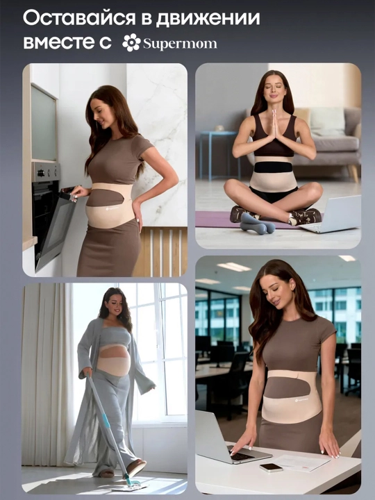Бандаж для беременных, дородовой, Supermom Comfort