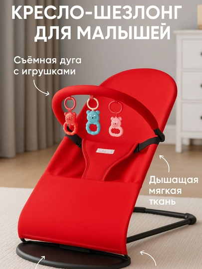 Шезлонг лёгкий виброшезлонг — гипоаллергенная ткань и игрушки