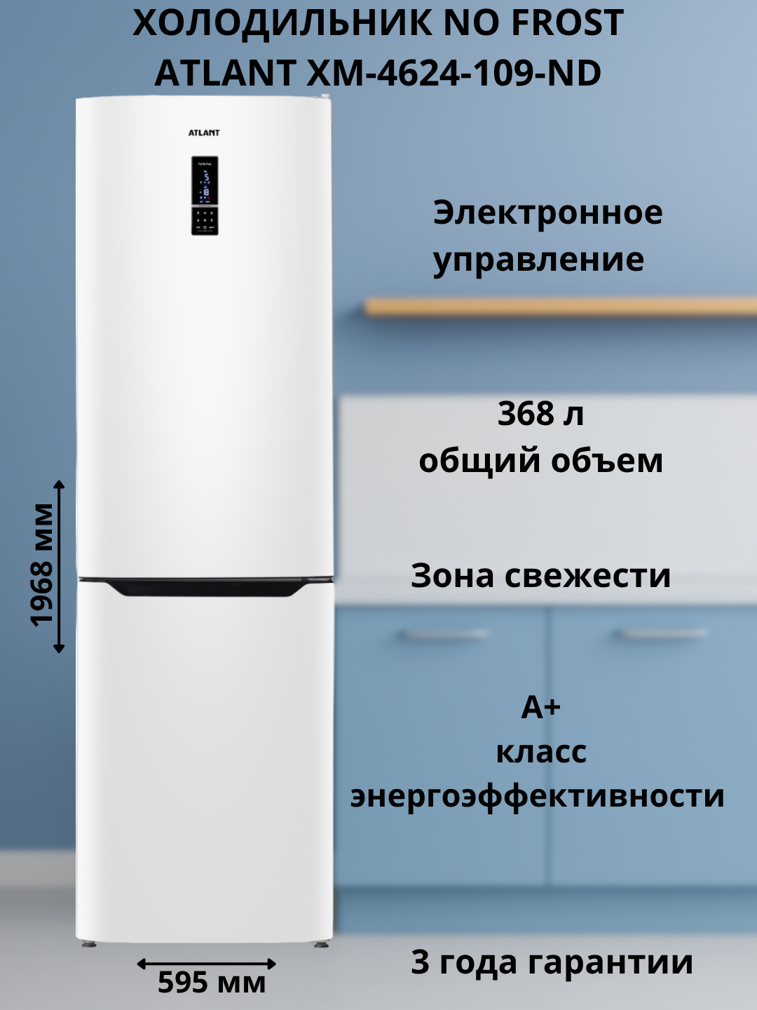Sovutgich-muzlatgich ATLANT ХМ-4624-109-ND - 