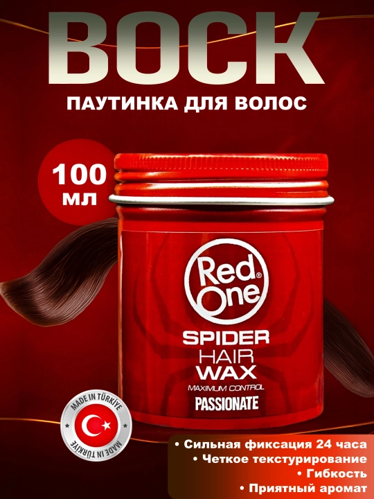 Воск паутинка для укладки волос RedOne Spider Hair Wax, 100 мл - 