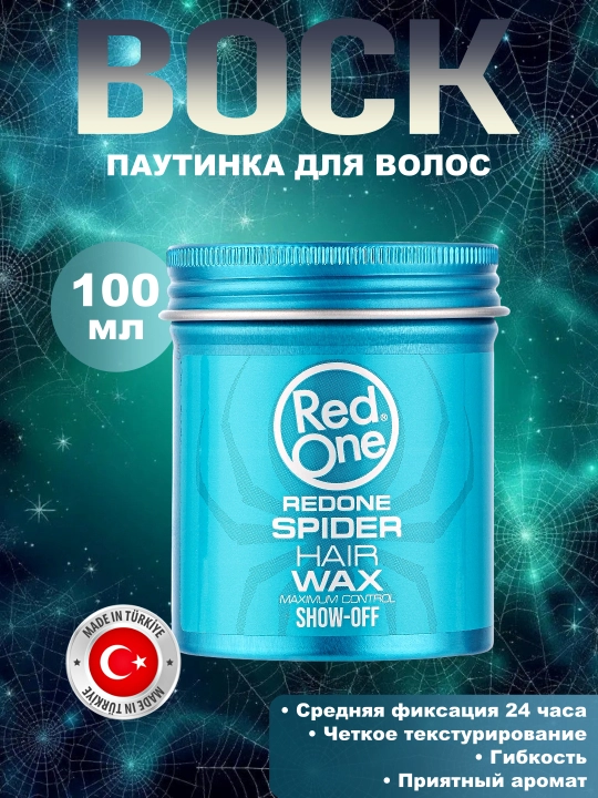 Воск паутинка для укладки волос RedOne Spider Hair Wax, 100 мл