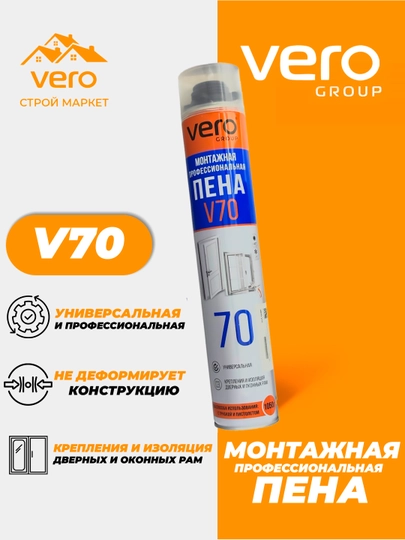 Профессиональная монтажная пена VERO V70