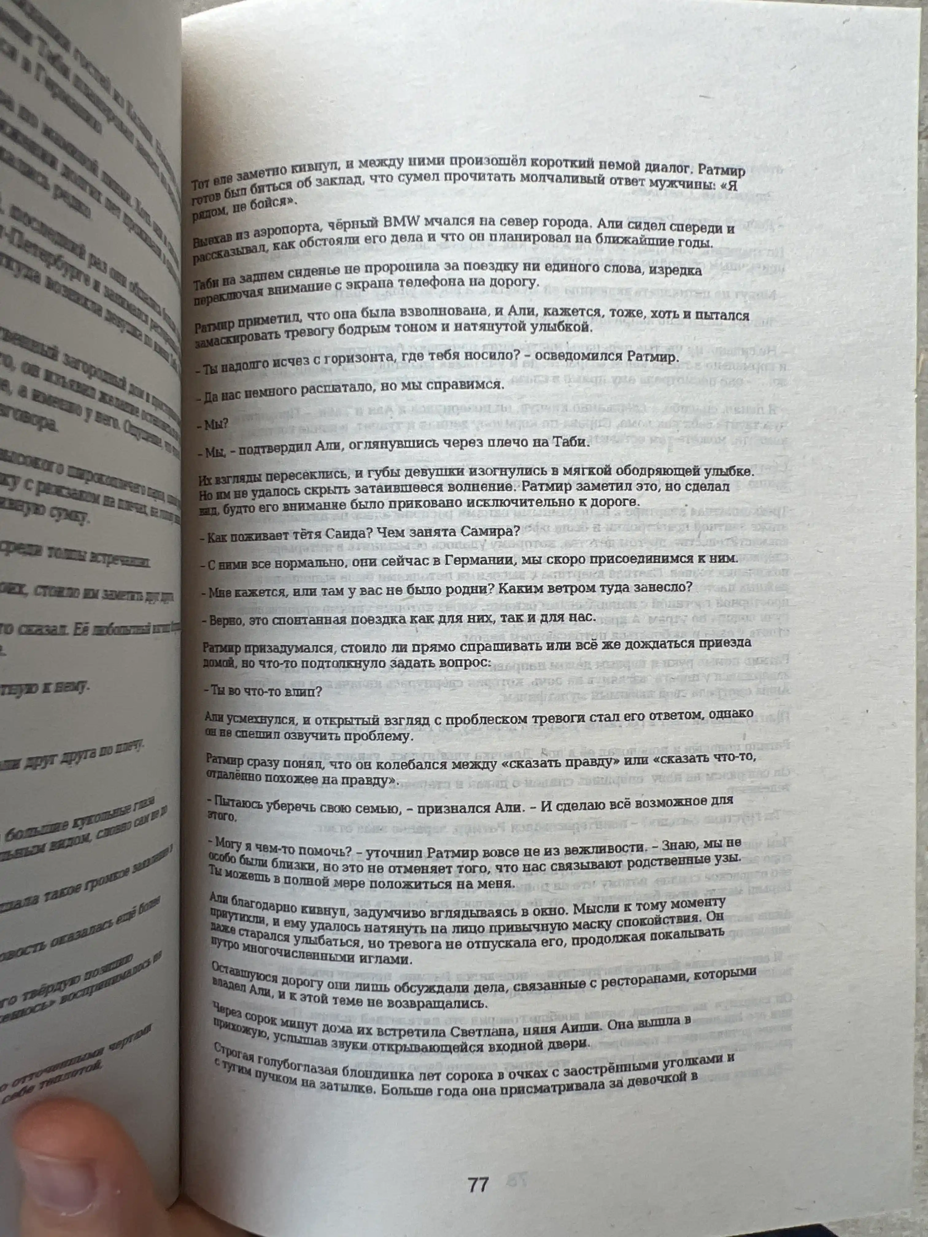 Предначертанная, Часть первая, Чужая смерть стала ее судьбой, Шахназ Сайн