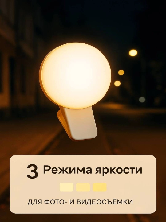 Светодиодная селфи-ламповая клипса - кольцевой световой блок для телефона, для макияжа и видео - 