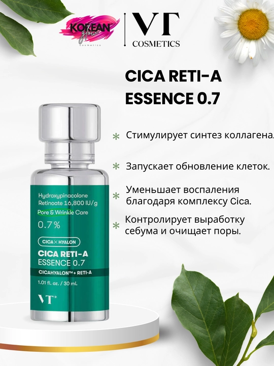 Retinol va sentella bilan kuchaytiruvchi essensiya Cica Reti-A Essence 0.7 VT Cosmetics - 