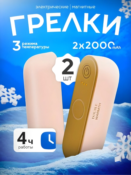 Elektr magnitli qo'shaloq qo'l isitgichi