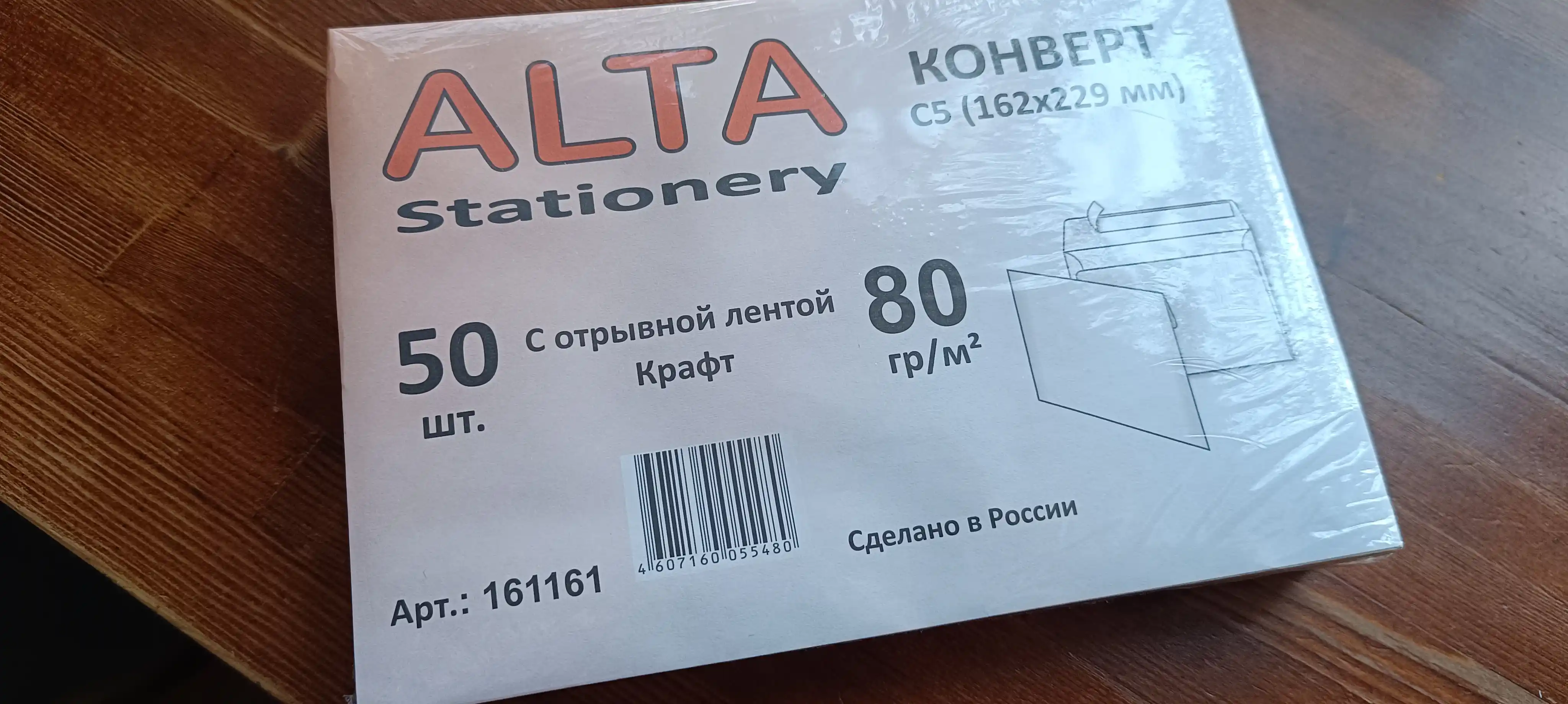 Конверт А5 162х229, крафт, 50шт., 80г/м2, с отрывной лентой, ALTA