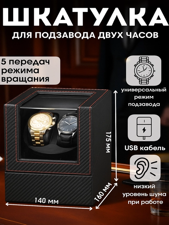Шкатулка для часов с автоподзаводом, виндер, шкатулка для хранения