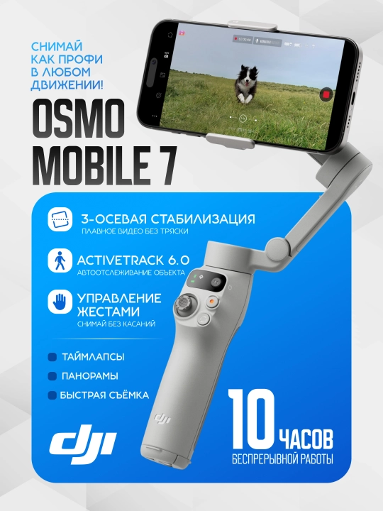 Стабилизатор для смартфона Osmo Mobile 7 и 7p, встроенной камерой, моноподом и освещением - 