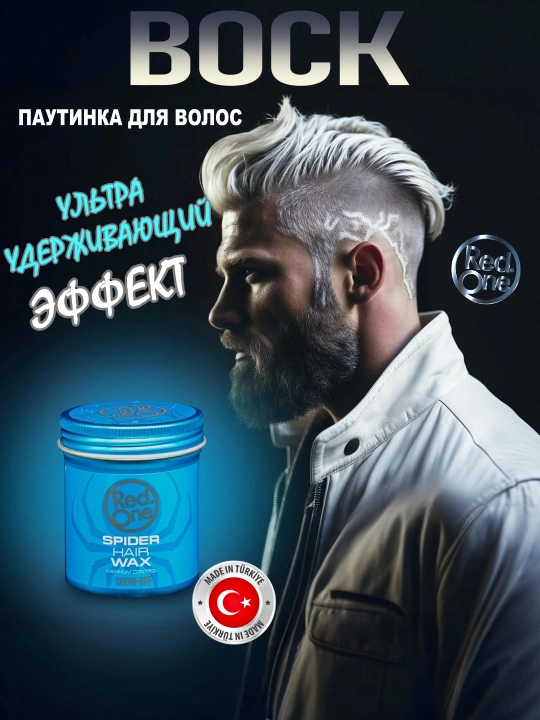 Воск паутинка для укладки волос RedOne Spider Hair Wax, 100 мл