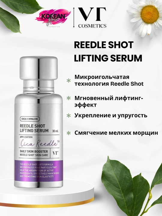 Mikro ignali intensiv lifting zardobi VT Cosmetics Reedle Shot Lifting Serum - 