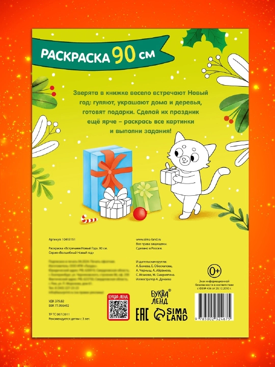 Yangi yil bo‘yog‘i, uzun, sovg‘a, bog‘ga, maktabga