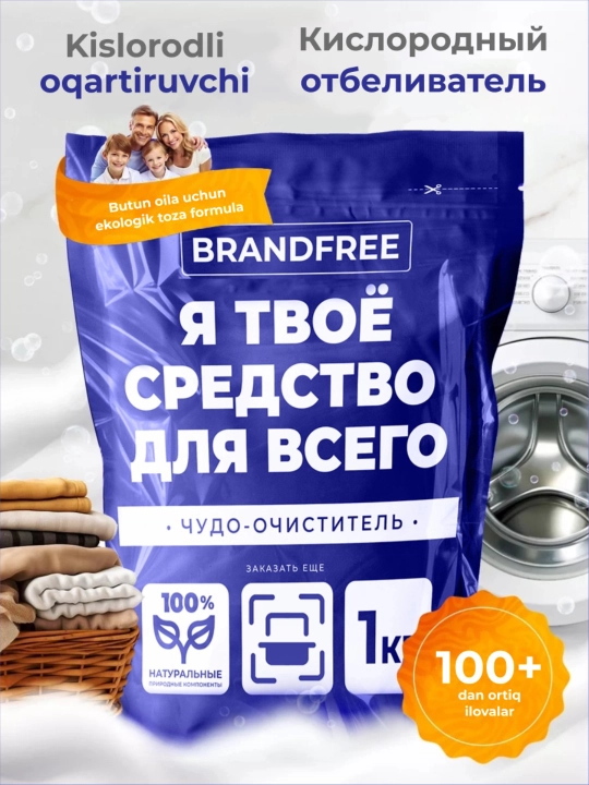 BRANDFREE kislorodli dog‘ tozalagich-oqartirgich, 0,5, 1, 2, 3 kg tanlash uchun - 